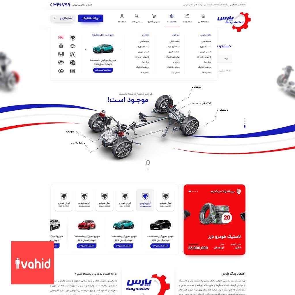 یدک پارس یدک پارس