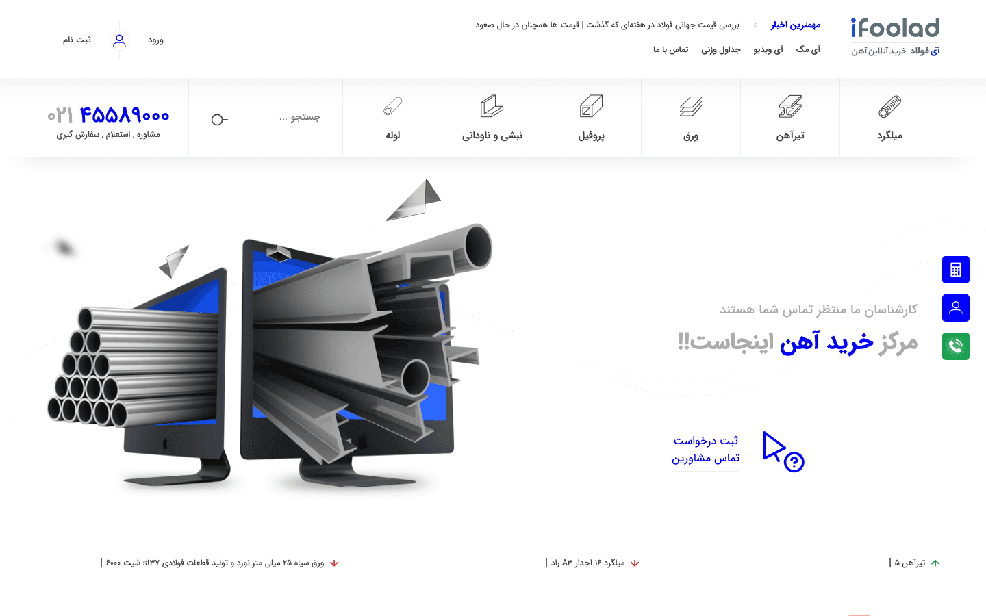 ای فولاد ای فولاد