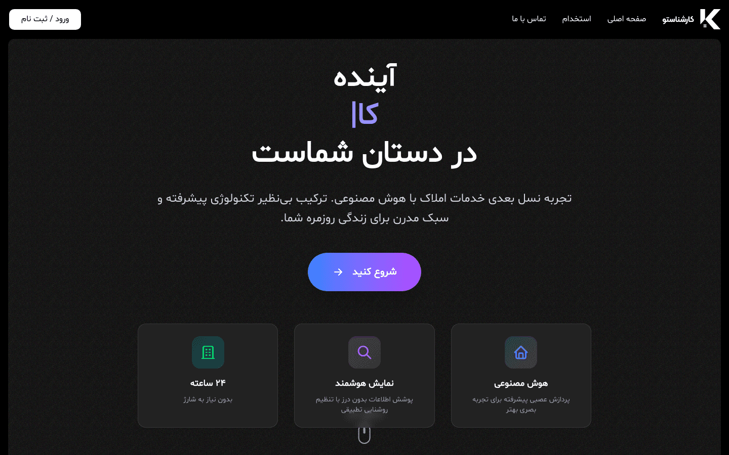 کارشناستو کارشناستو