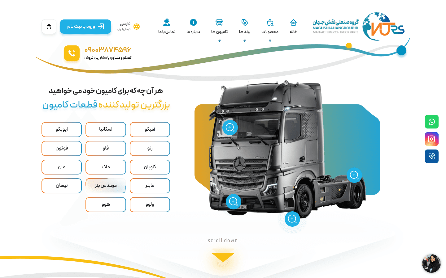 نقش جهان گروه