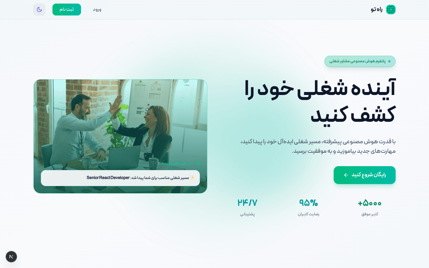راهتو